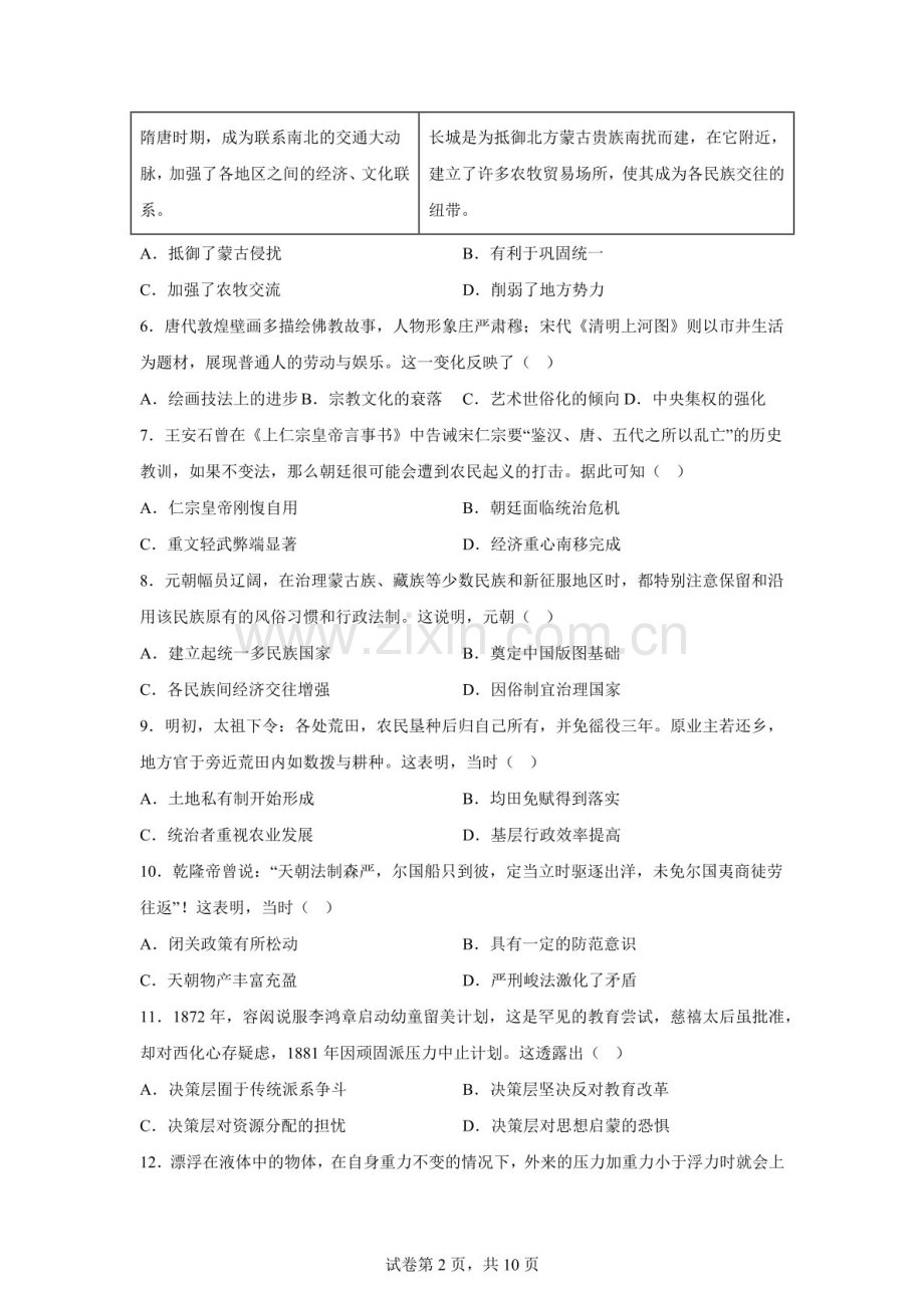 2025年广东省中山市中山纪念中学教育集团中考二模历史试题（含答案）.docx_第2页