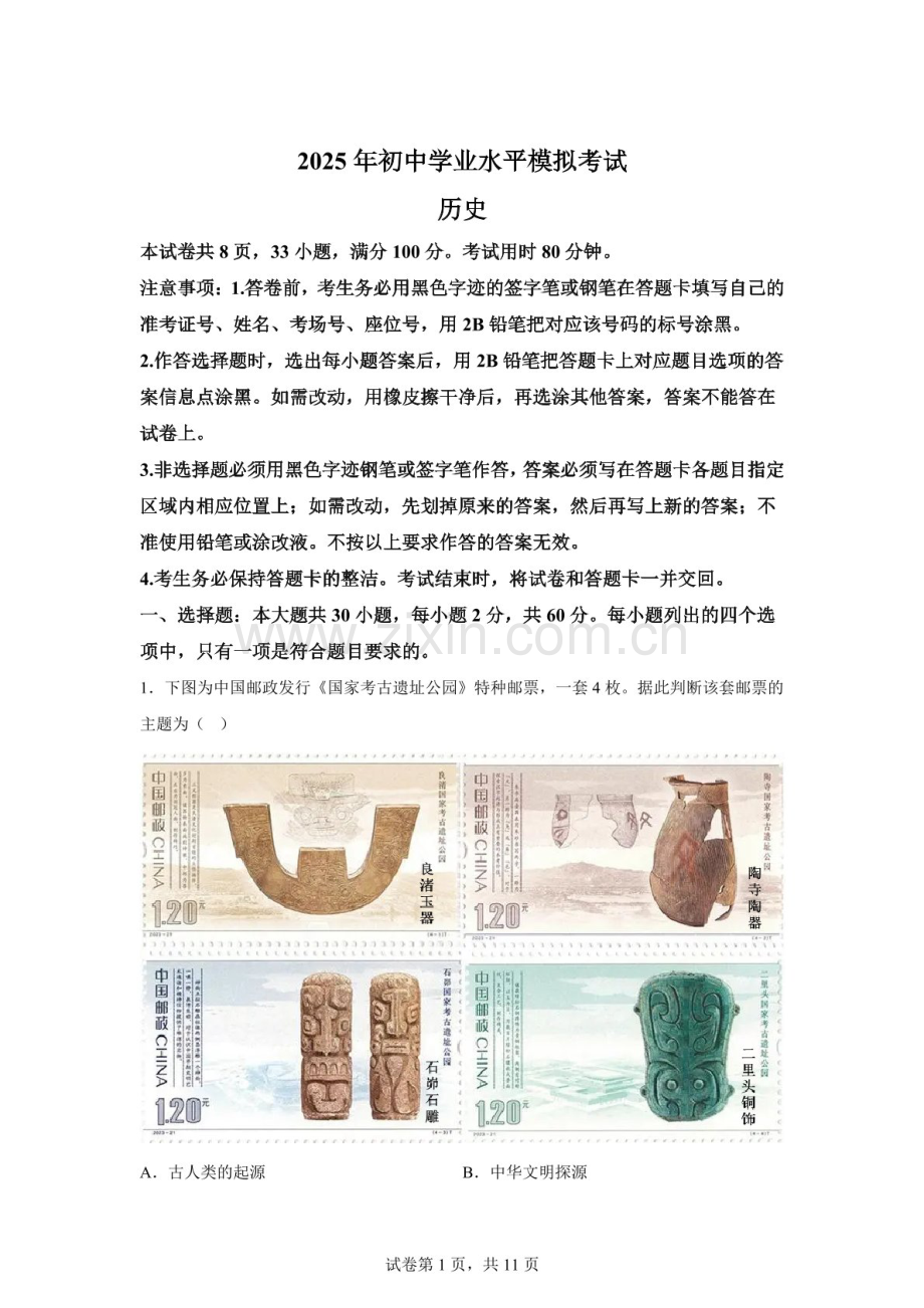 2025年广东省潮州市潮安区中考一模历史试题（含答案）.docx_第1页
