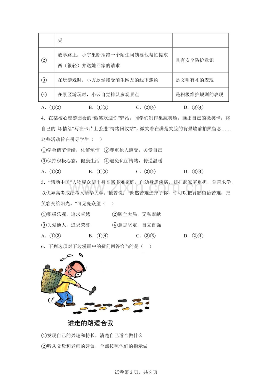 2026年广东广州市天河区中考二模道德与法治试卷（含答案）.docx_第2页