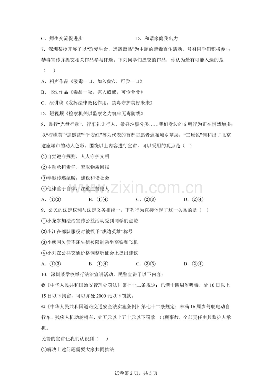 2026年广东深圳市龙华区中考模拟道德与法治试题（含答案）.docx_第2页