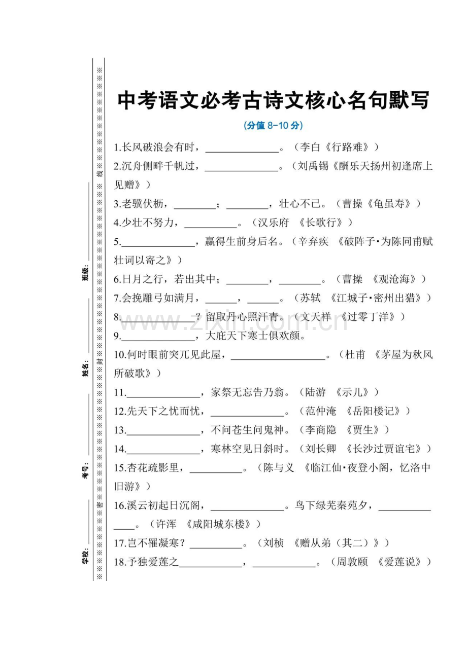 初中语文必考古诗文核心名句默写.docx_第1页