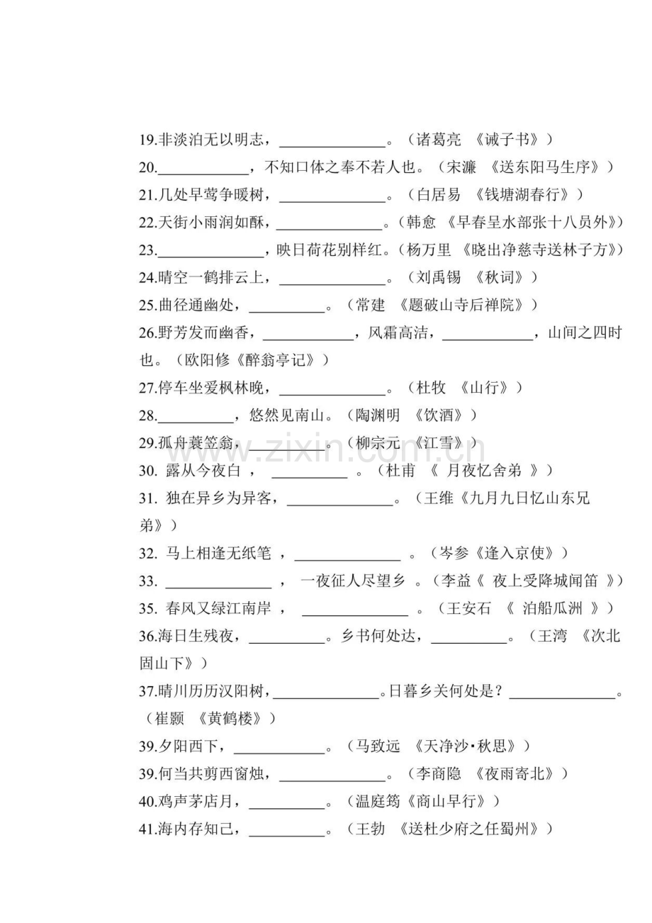初中语文必考古诗文核心名句默写.docx_第2页