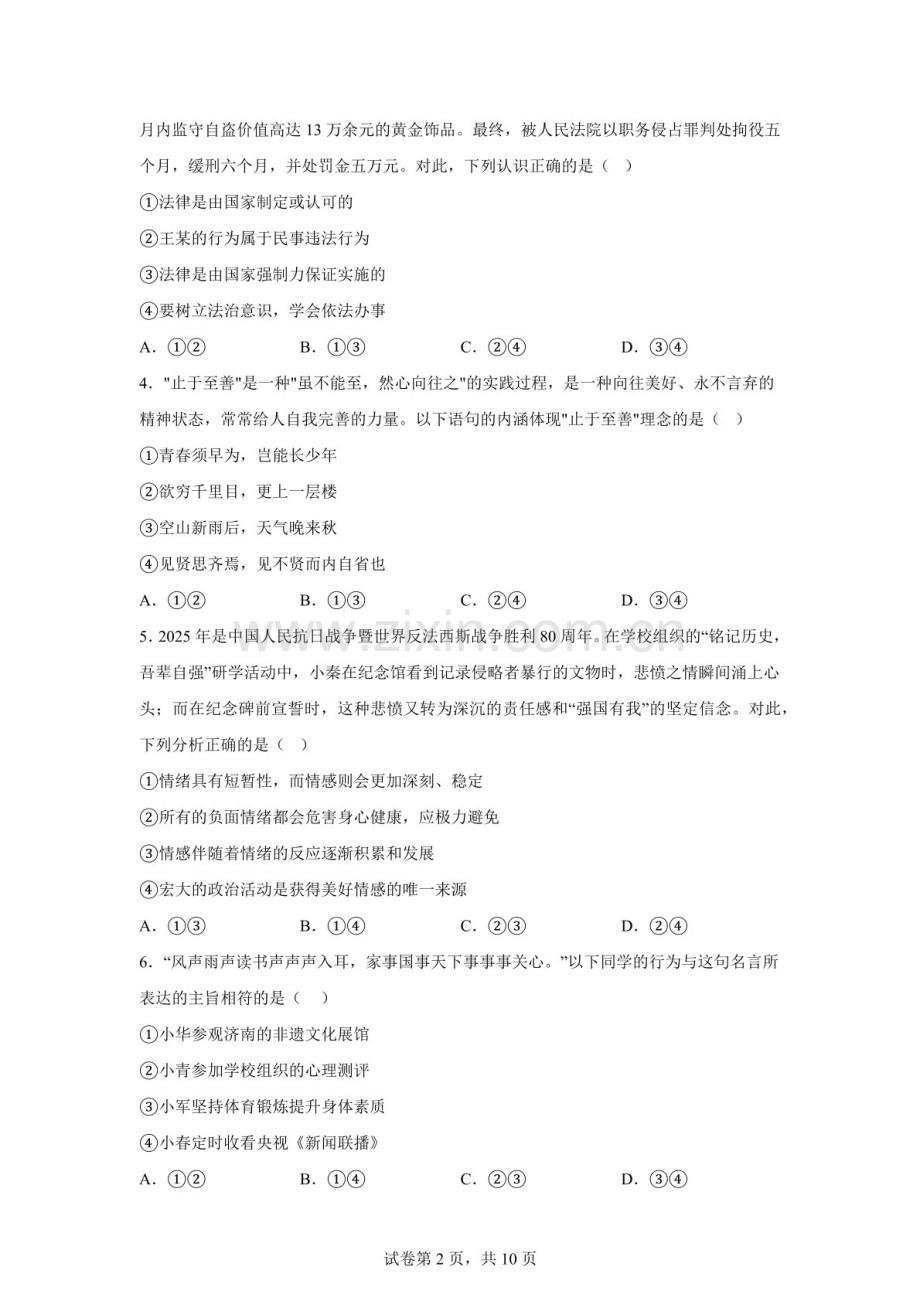 2026年广东高州市中考一模道德与法治试卷（含答案）.docx_第2页
