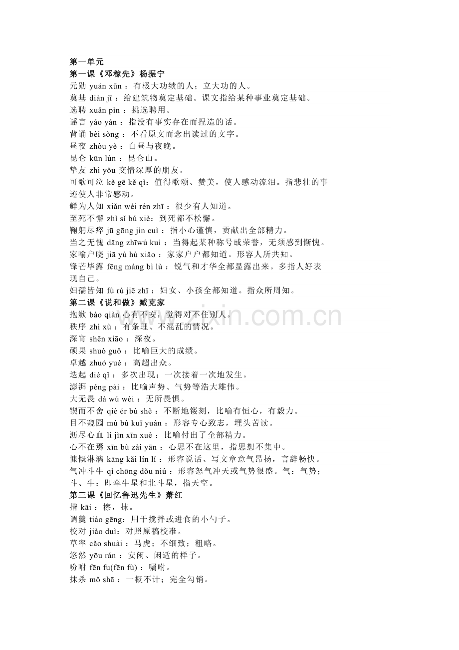 初中语文部编版七年级下册生字词表.docx_第1页