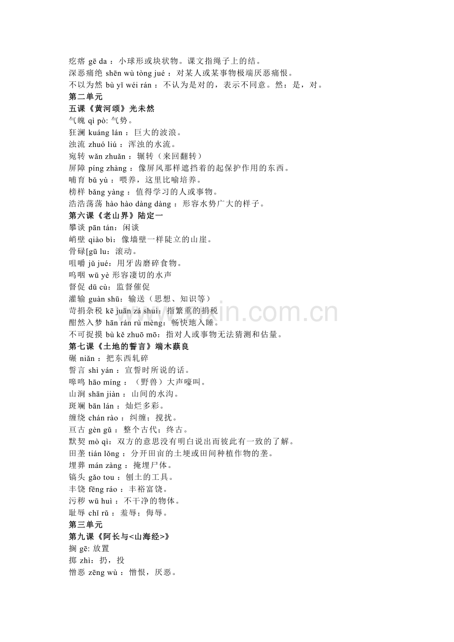 初中语文部编版七年级下册生字词表.docx_第2页