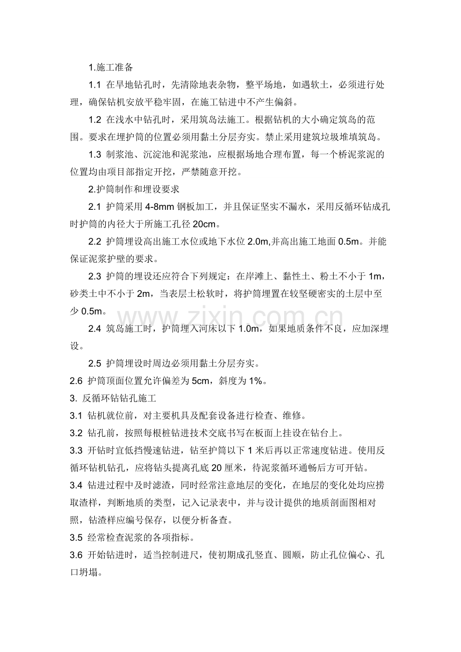 反循环钻机技术交底.docx_第1页