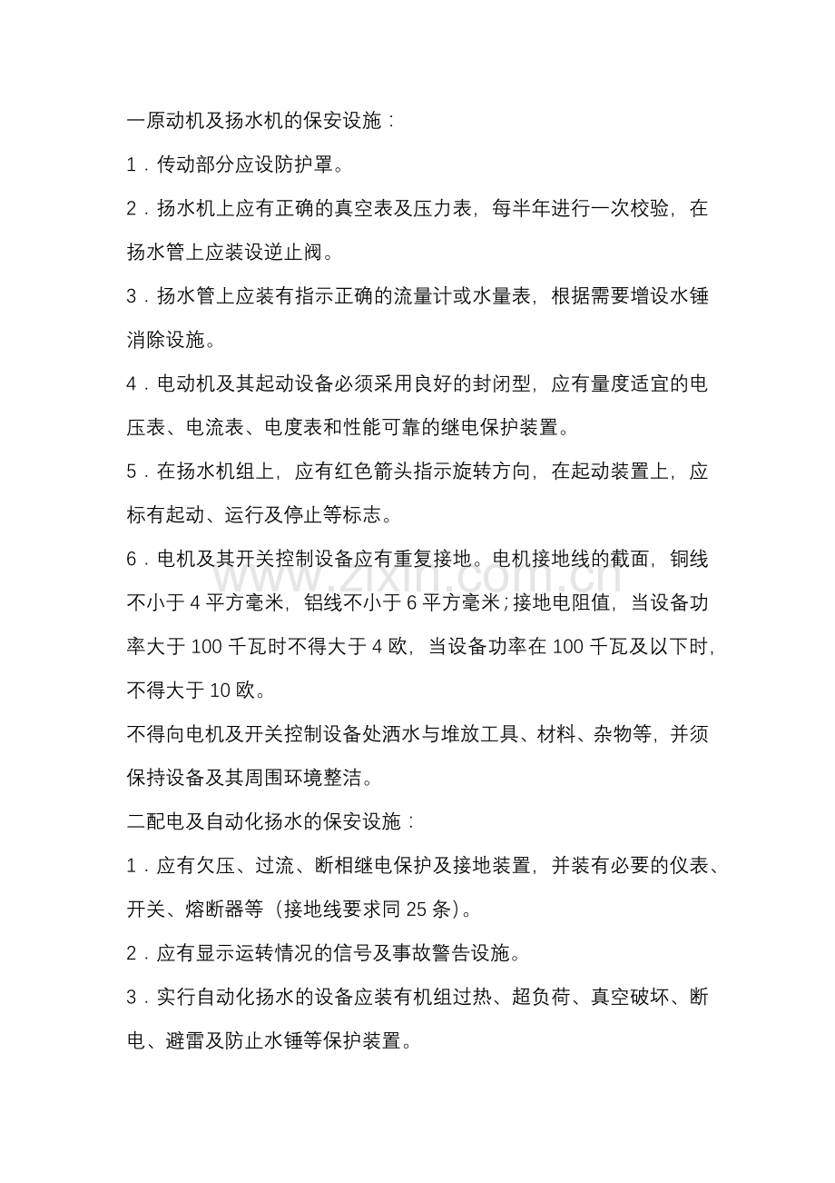 铁路给水设备的保安设施.docx_第1页
