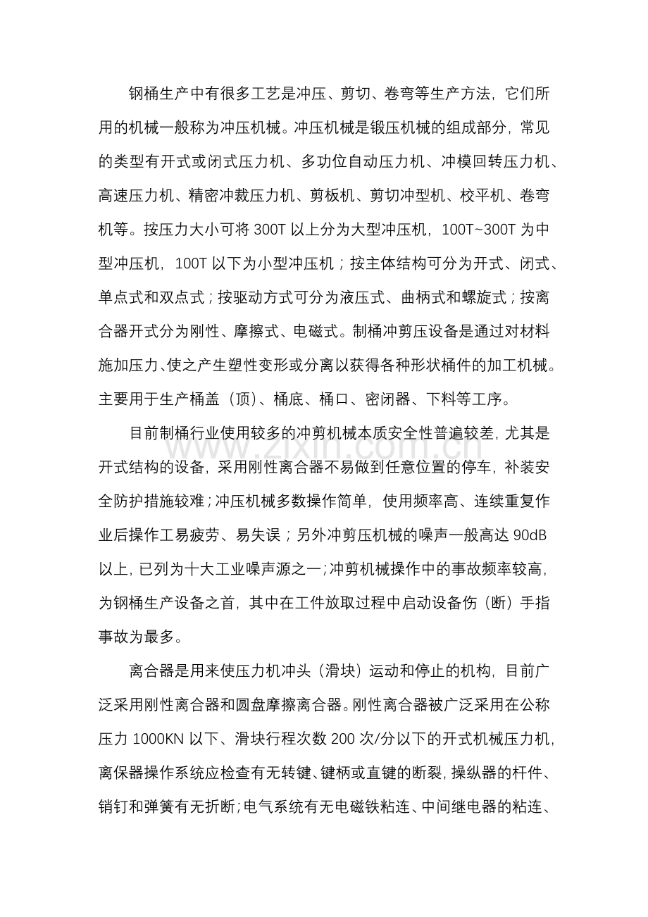 钢桶冲压安全技术.docx_第1页