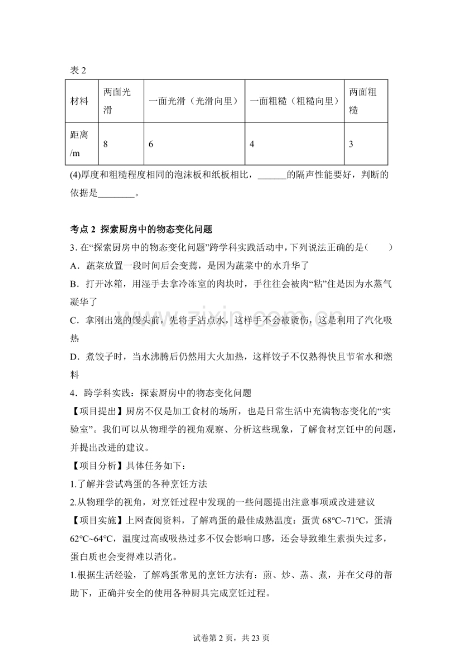中考物理（广东版）综合——跨学科实践知识点专练题（含答案）.docx_第2页