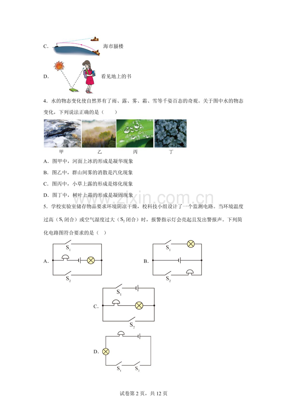 广东省中山市共进联盟2025-2026学年九年级3月联考物理试卷（含答案）.docx_第2页