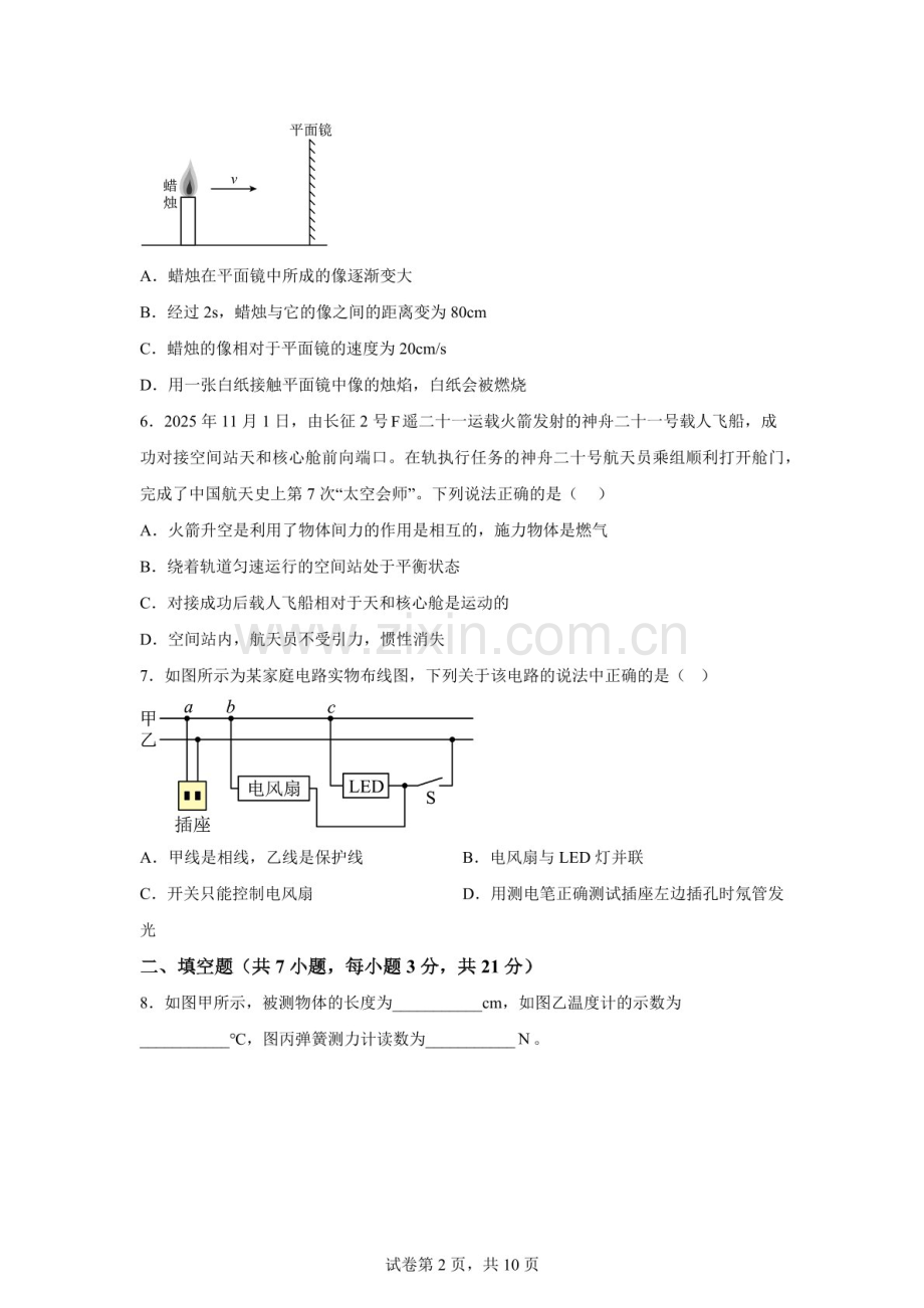 广东省中山市迪茵公学2025-2026学年九年级下学期物理阶段学情自测题（含答案）.docx_第2页