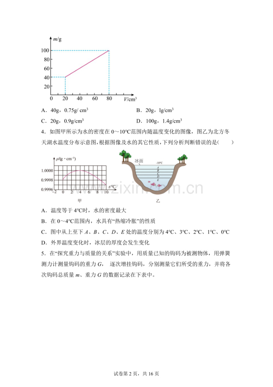 中考物理（广东版）综合——图像、图表信息题知识点专练题（含答案）.docx_第2页