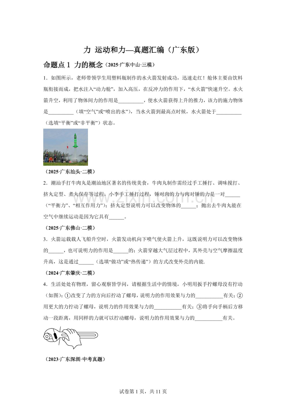 中考物理（广东版）真题汇编——力运动和力试题（含答案）.docx_第1页