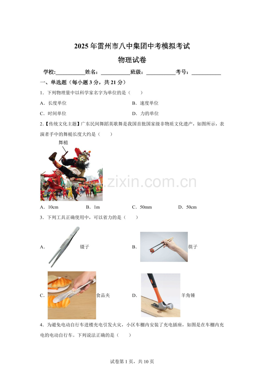 2025年广东省湛江市雷州市八中教育集团中考三模物理试题（含答案）.docx_第1页