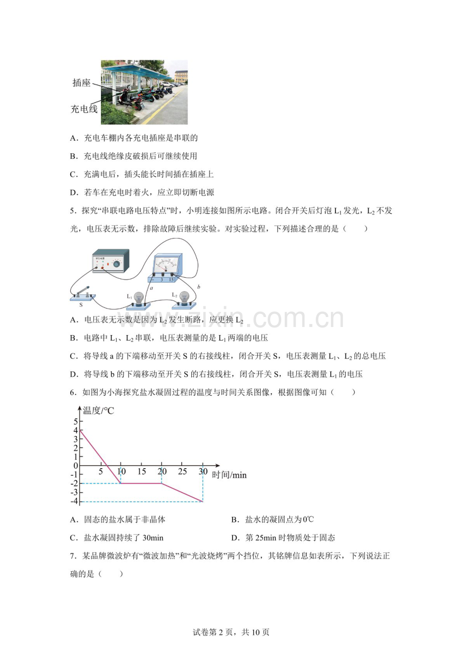 2025年广东省湛江市雷州市八中教育集团中考三模物理试题（含答案）.docx_第2页