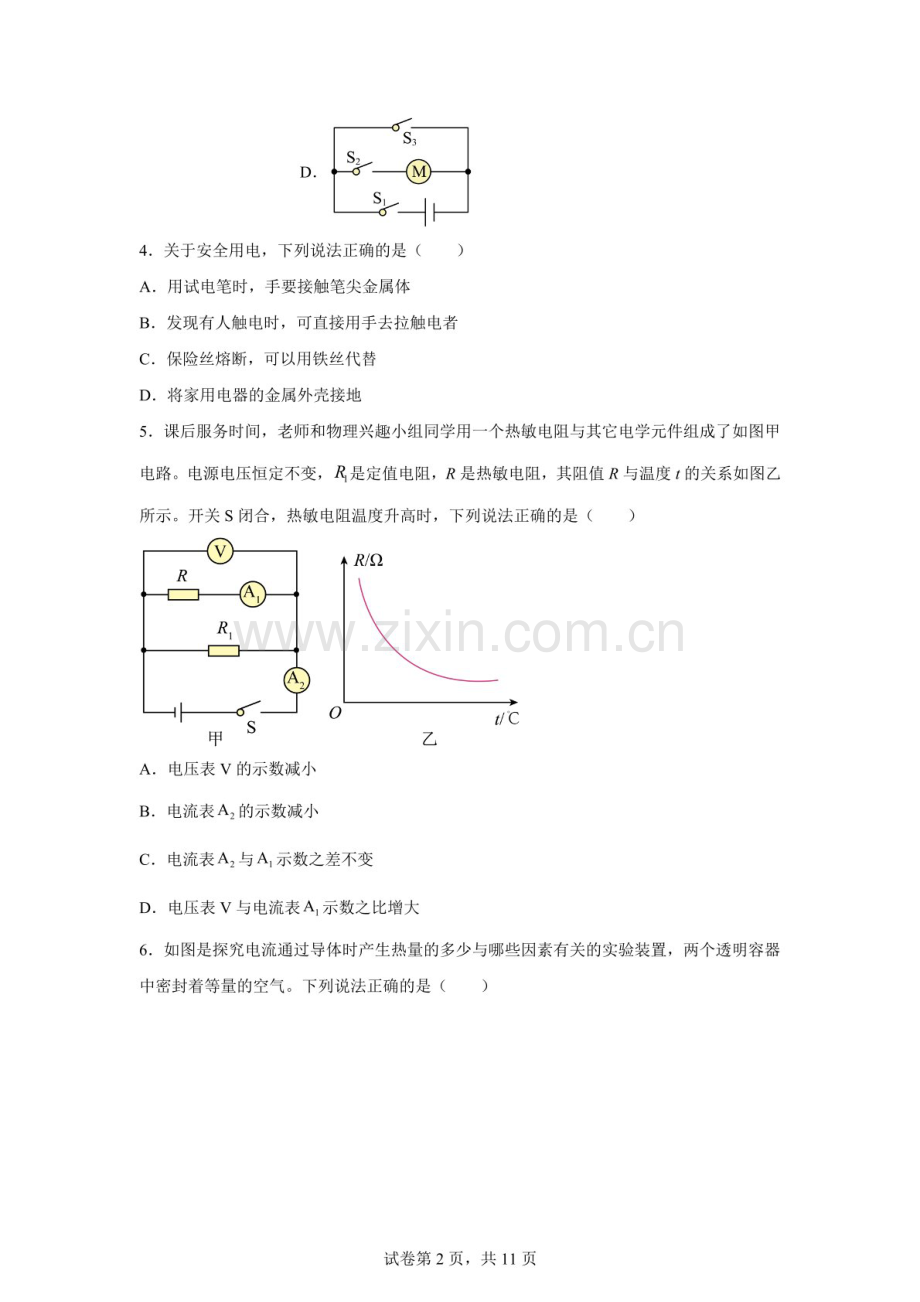 广东省中山市西区中学2025-2026学年九年级下学期开学收心练习物理试题（含答案).docx_第2页
