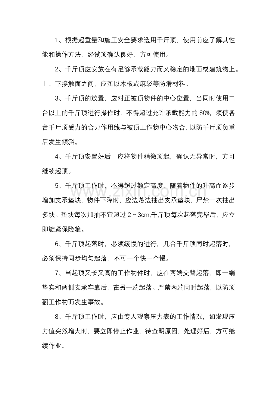 起重工具岗位安全操作规程.docx_第1页