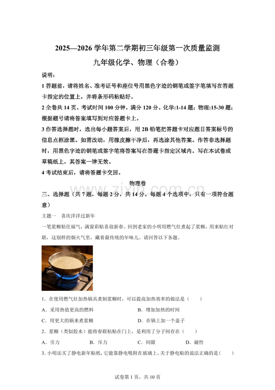 2026年广东深圳市中考一模物理、化学真题合卷-初中物理（含答案）.docx_第1页