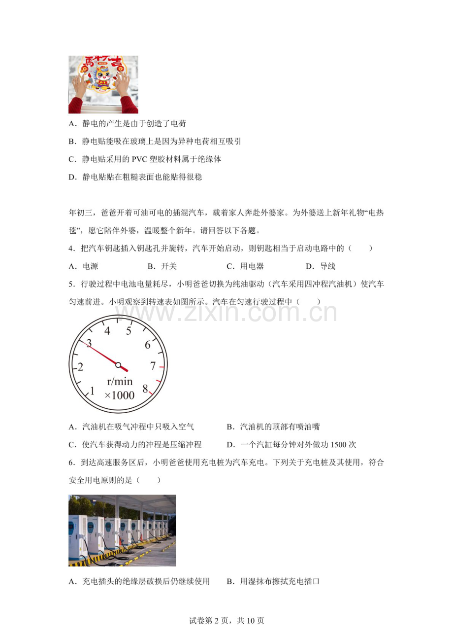 2026年广东深圳市中考一模物理、化学真题合卷-初中物理（含答案）.docx_第2页