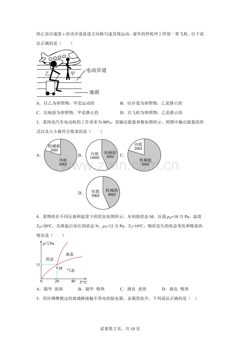 广东省广州市第二中学2025-2026学年九年级下学期第一阶段学情物理试题（含答案）.docx_第2页