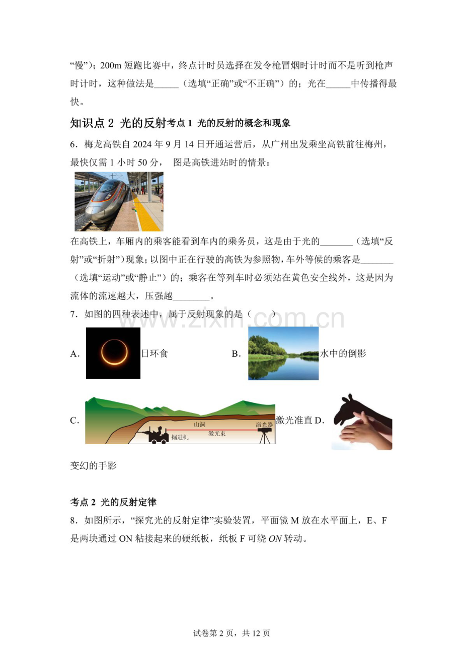 中考物理（广东版）综合——光现象综合知识点专练题（含答案）.docx_第2页