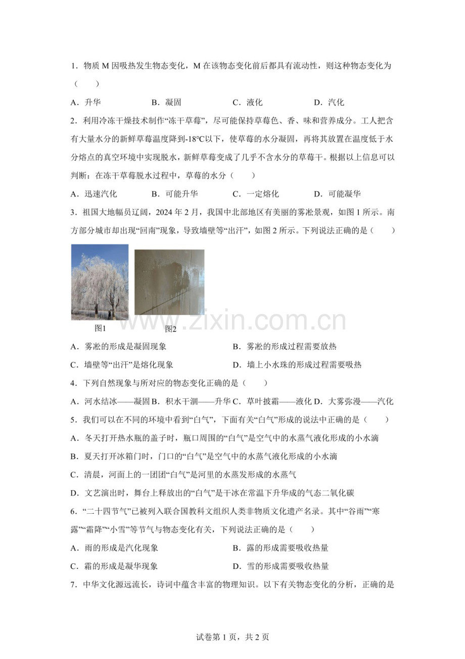 2024年广东物理中考一模——生活中的物态变化练习题（含答案）.docx_第1页