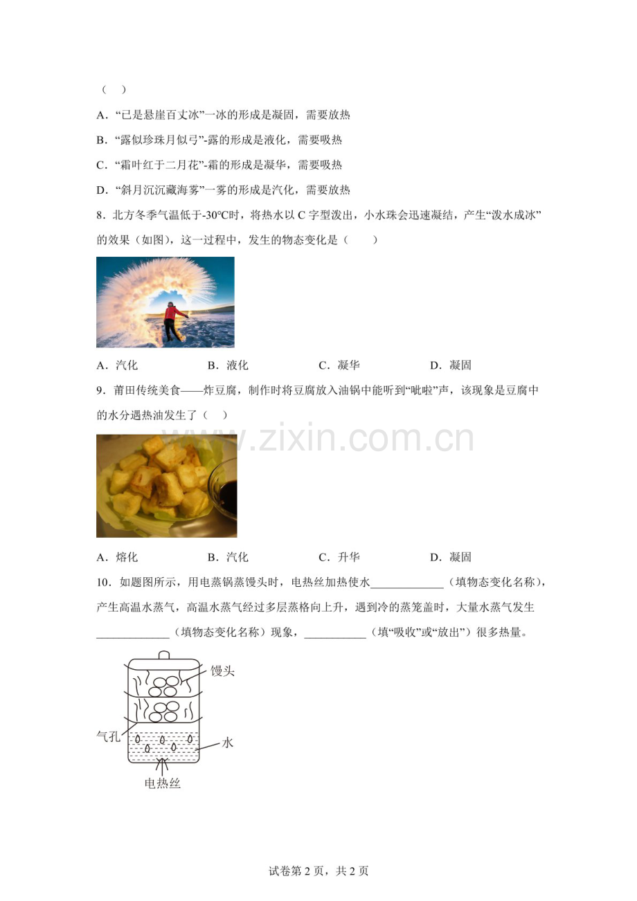 2024年广东物理中考一模——生活中的物态变化练习题（含答案）.docx_第2页