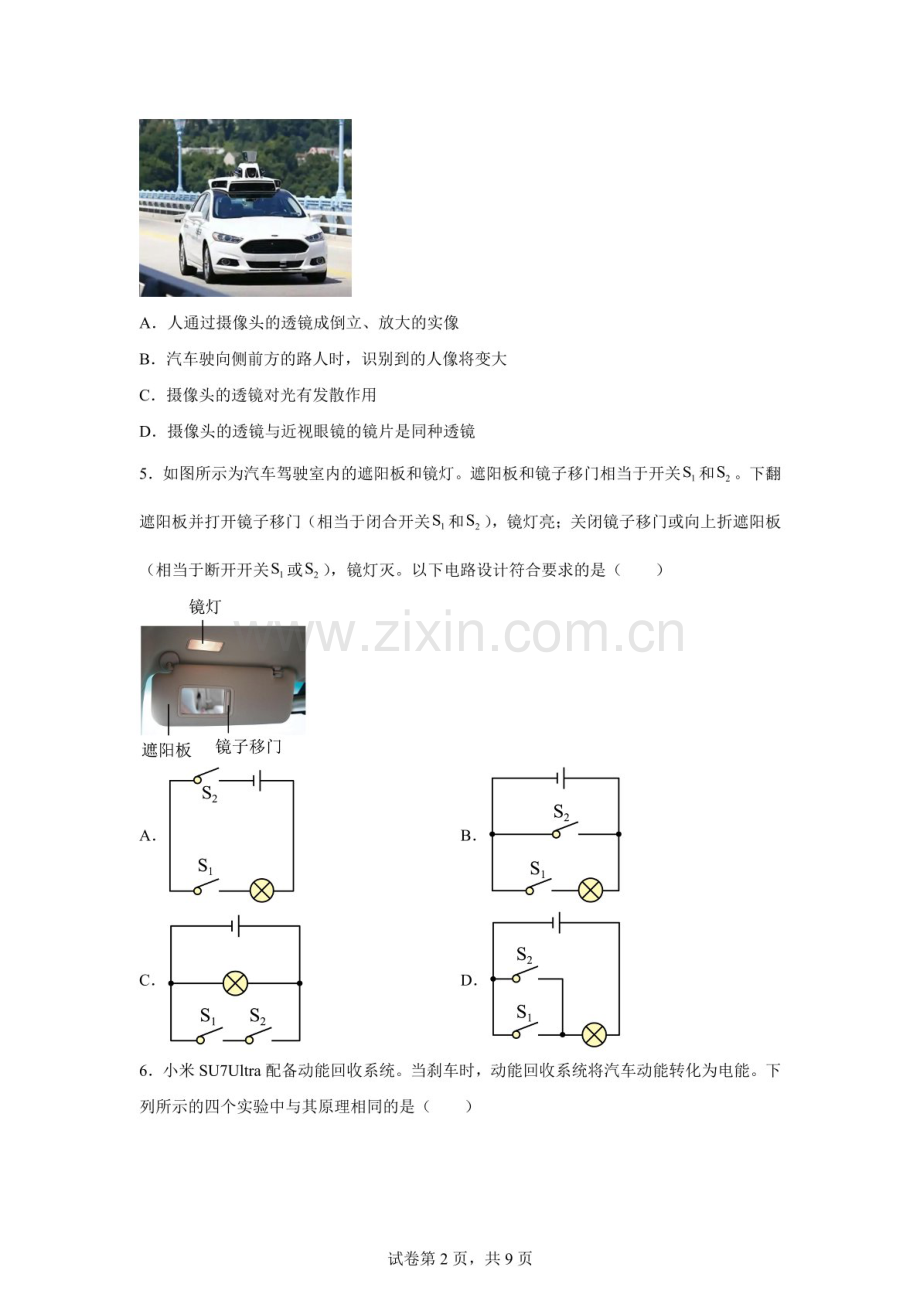 2025年广东省深圳市南山区第二外国语学校中考三模物理试卷（含答案）.docx_第2页