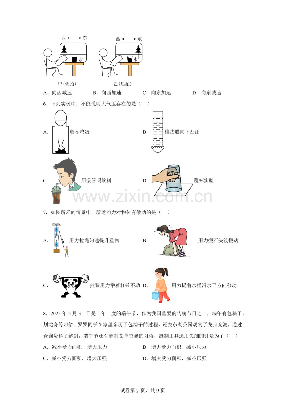 中考物理（广东版）——力学综合测试B卷（含答案）.docx_第2页