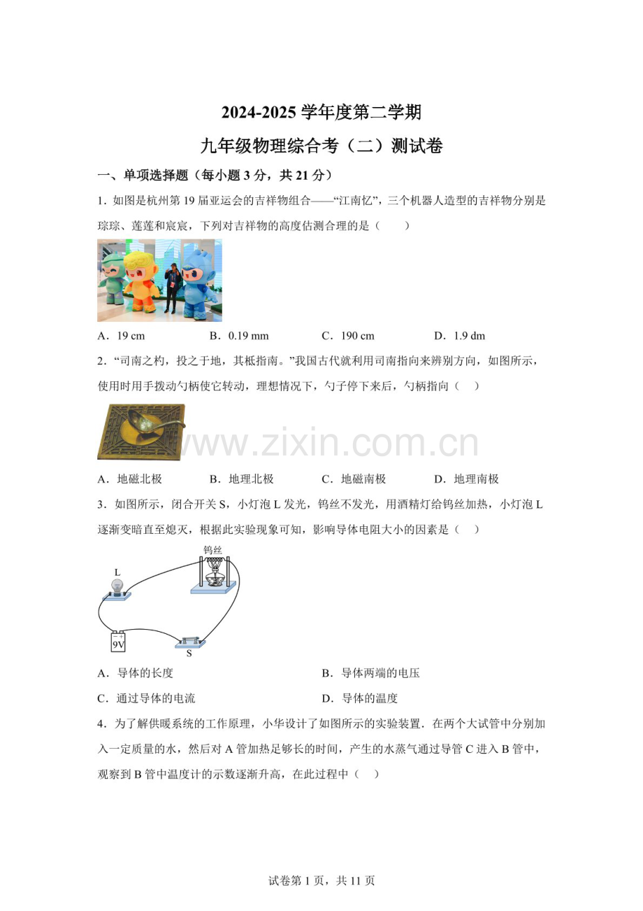 广东潮阳某校2024-2025学年九年级下学期物理试题综合试题二（含答案）.docx_第1页