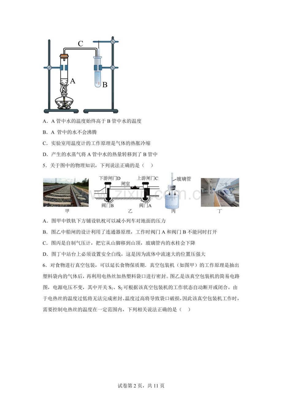 广东潮阳某校2024-2025学年九年级下学期物理试题综合试题二（含答案）.docx_第2页