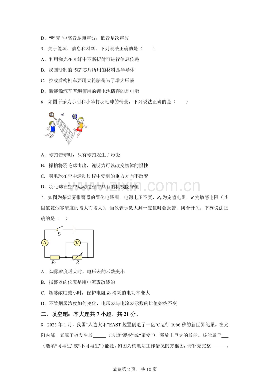 2025年广东省阳江一中实验学校中考二模物理试题（含答案）.docx_第2页