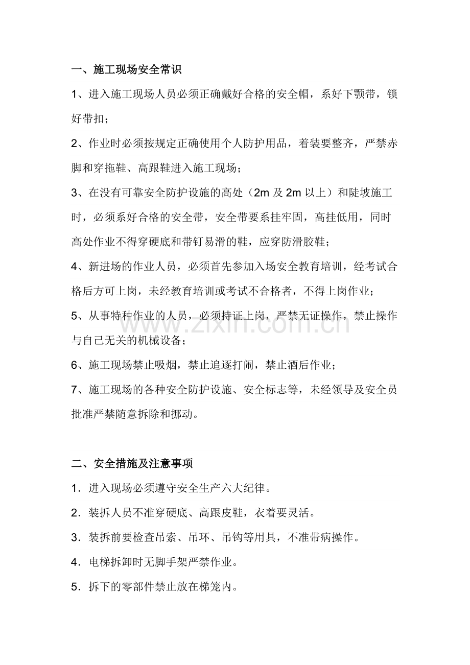 施工升降机安拆安全技术交底.docx_第1页