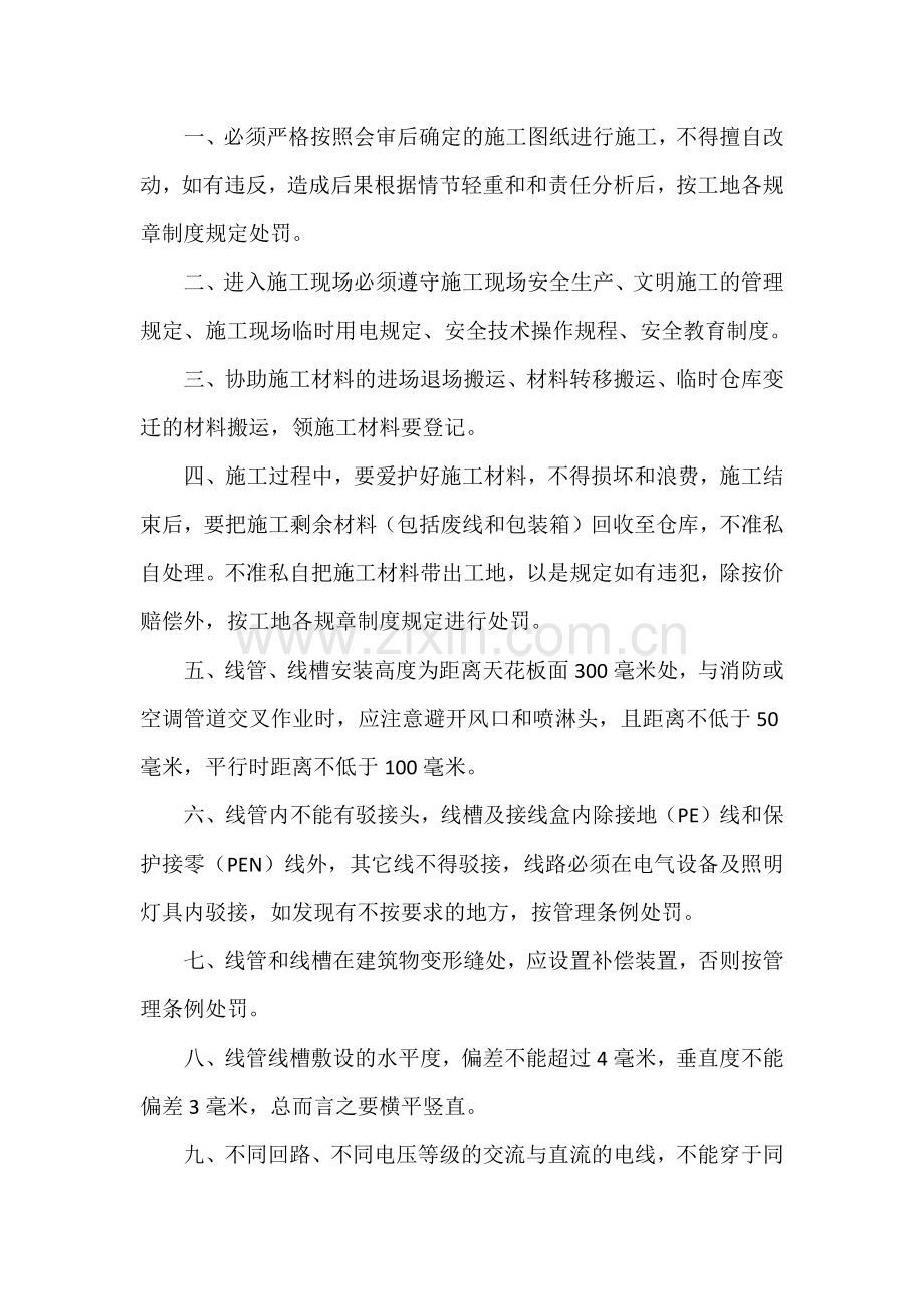 电气进场施工技术交底.docx_第1页