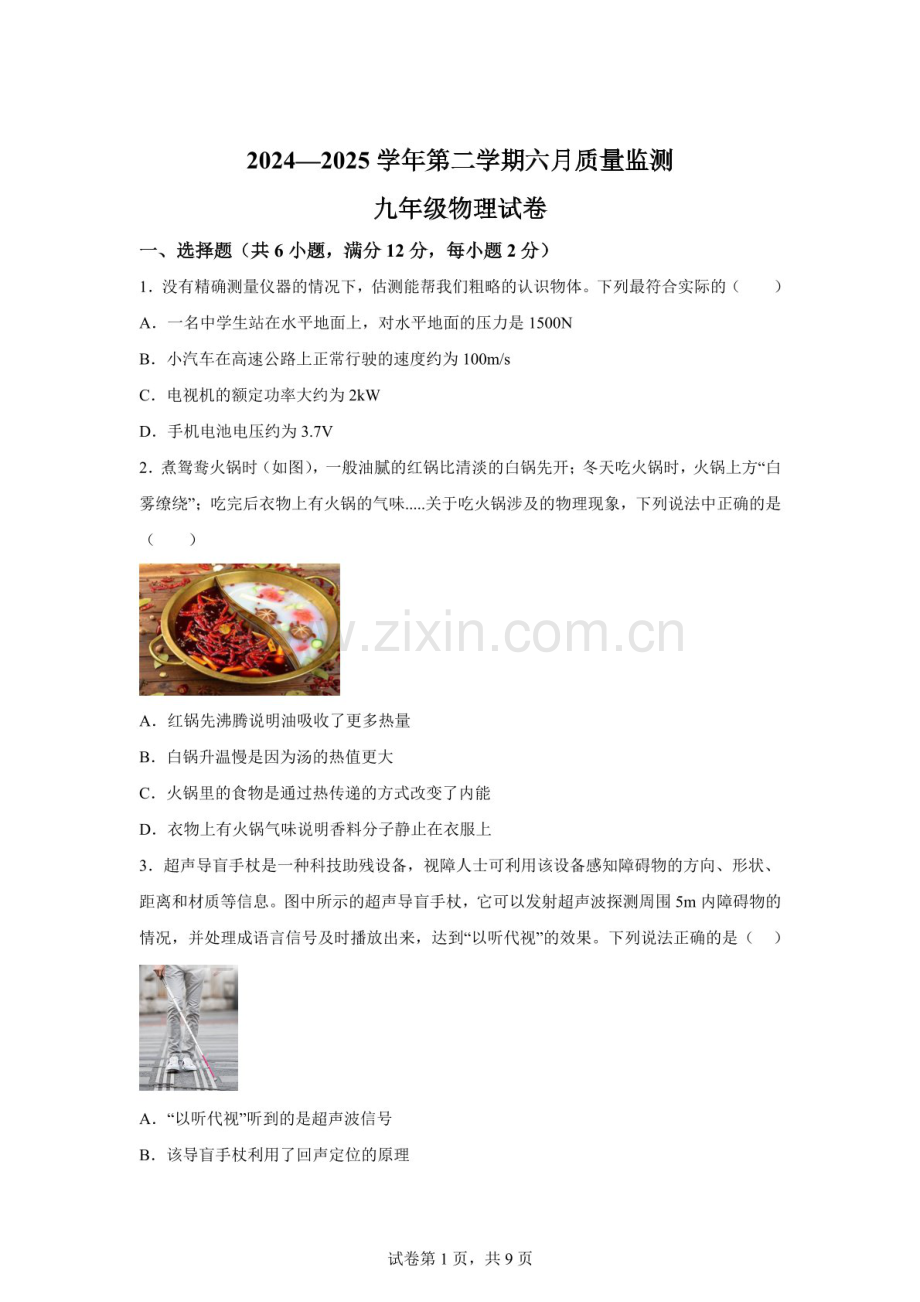 2025年广东省深圳市南山外国语学校中考三模物理试题（含答案）.docx_第1页