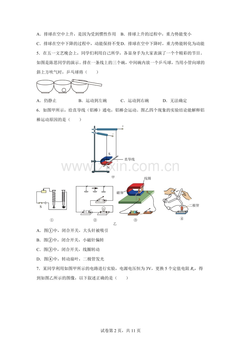 2025年广东省汕头市潮南区陈店公校中考三模物理试题（含答案）.docx_第2页