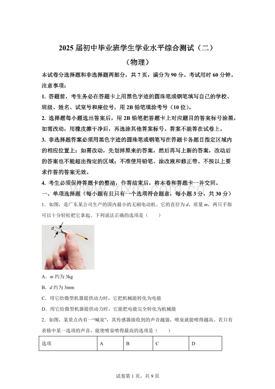 2025年广东省广雅中学中考二模物理试题（含答案）.docx_第1页