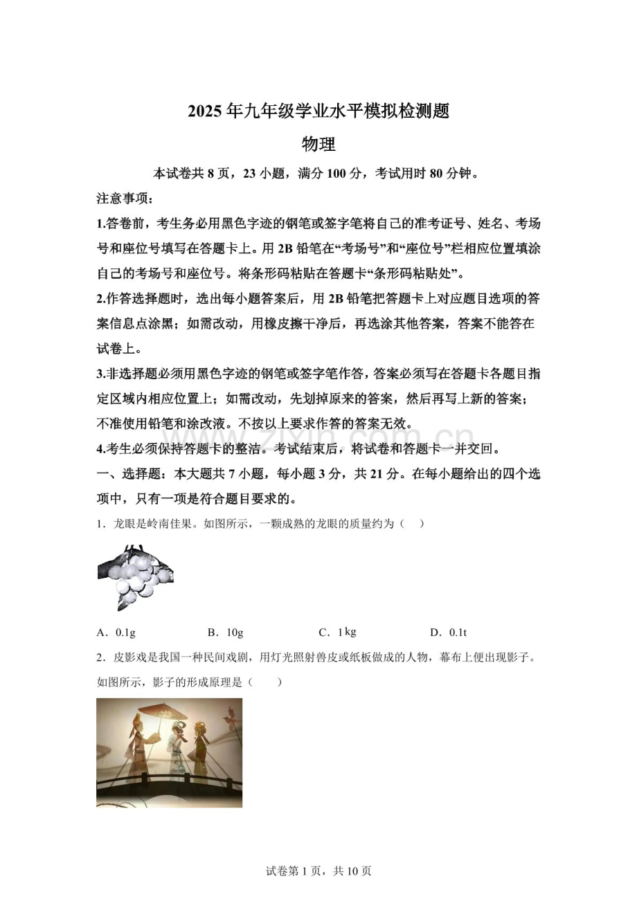 2025年广东省云浮市新兴县中考一模物理试题（含答案）.docx_第1页
