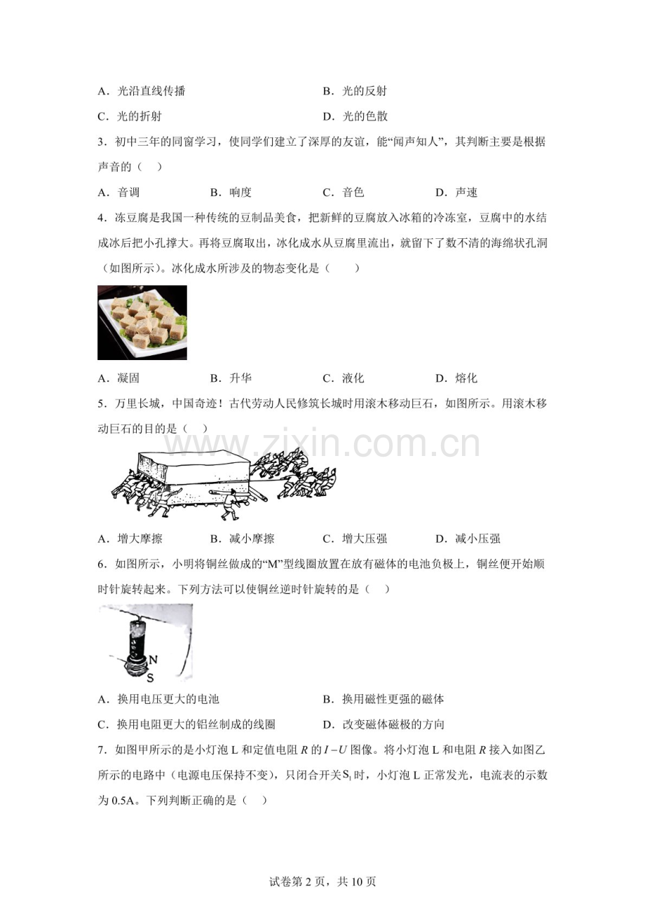 2025年广东省云浮市新兴县中考一模物理试题（含答案）.docx_第2页