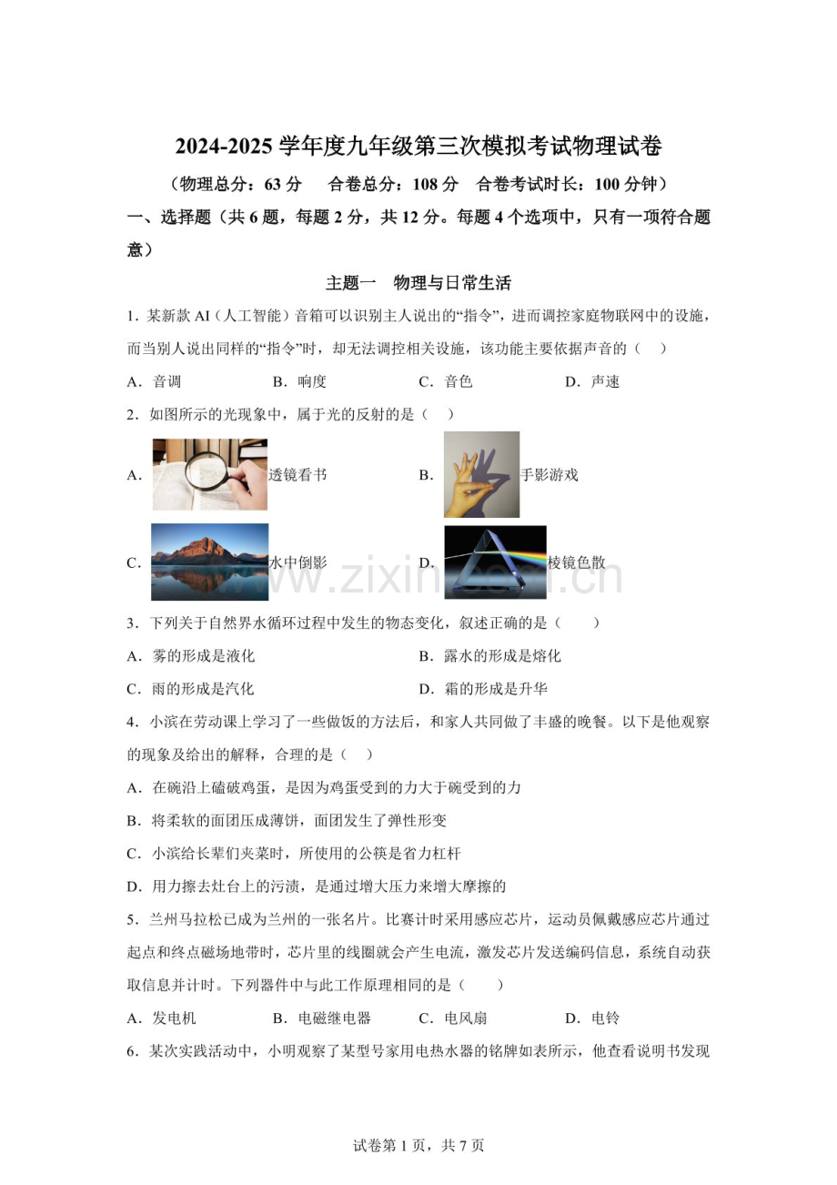 2025年广东省深圳市南山区中考三模物理试题（含答案）.docx_第1页