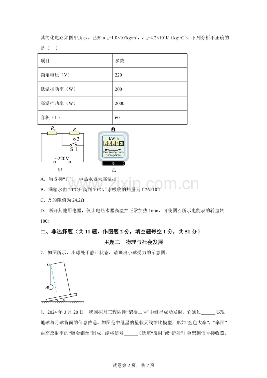 2025年广东省深圳市南山区中考三模物理试题（含答案）.docx_第2页
