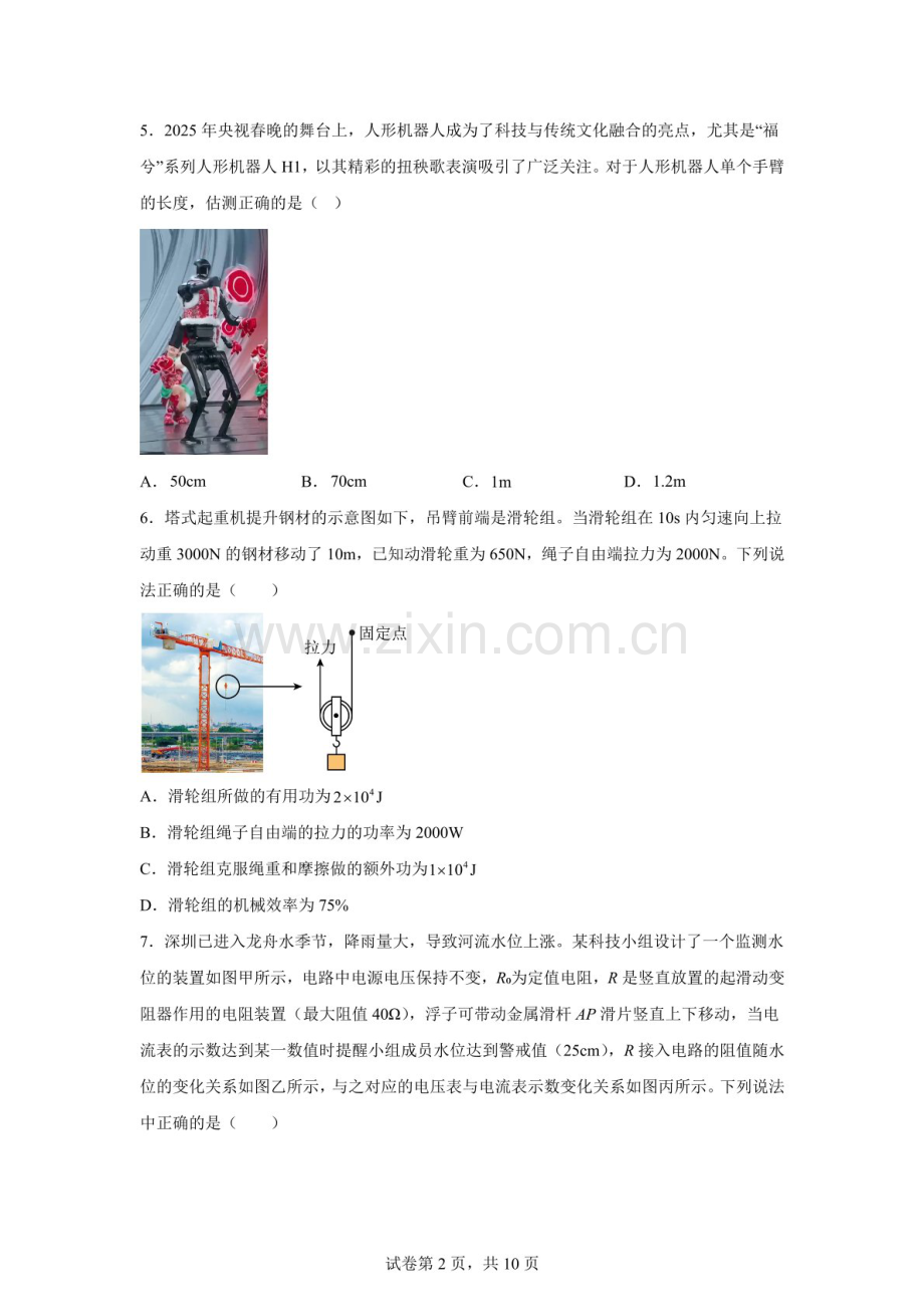 2025年广东省深圳市光明区中考三模物理试题（含答案）.docx_第2页
