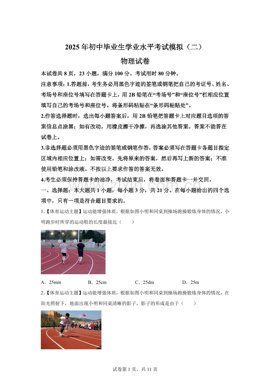 2025年广东省清远市英德市中考二模物理试题（含答案）.docx_第1页