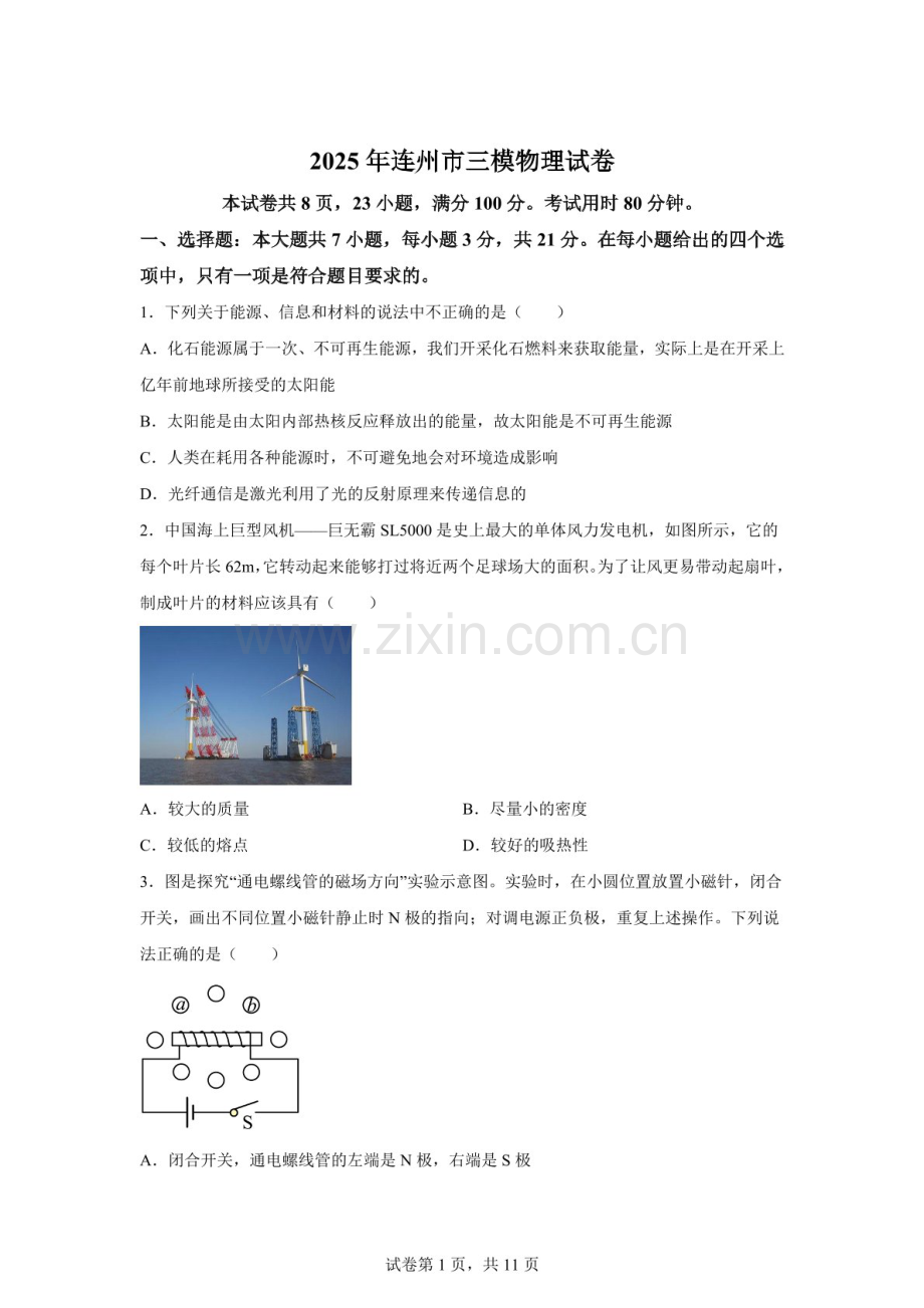 2025年广东省清远市连州市中考三模物理试题（含答案）.docx_第1页
