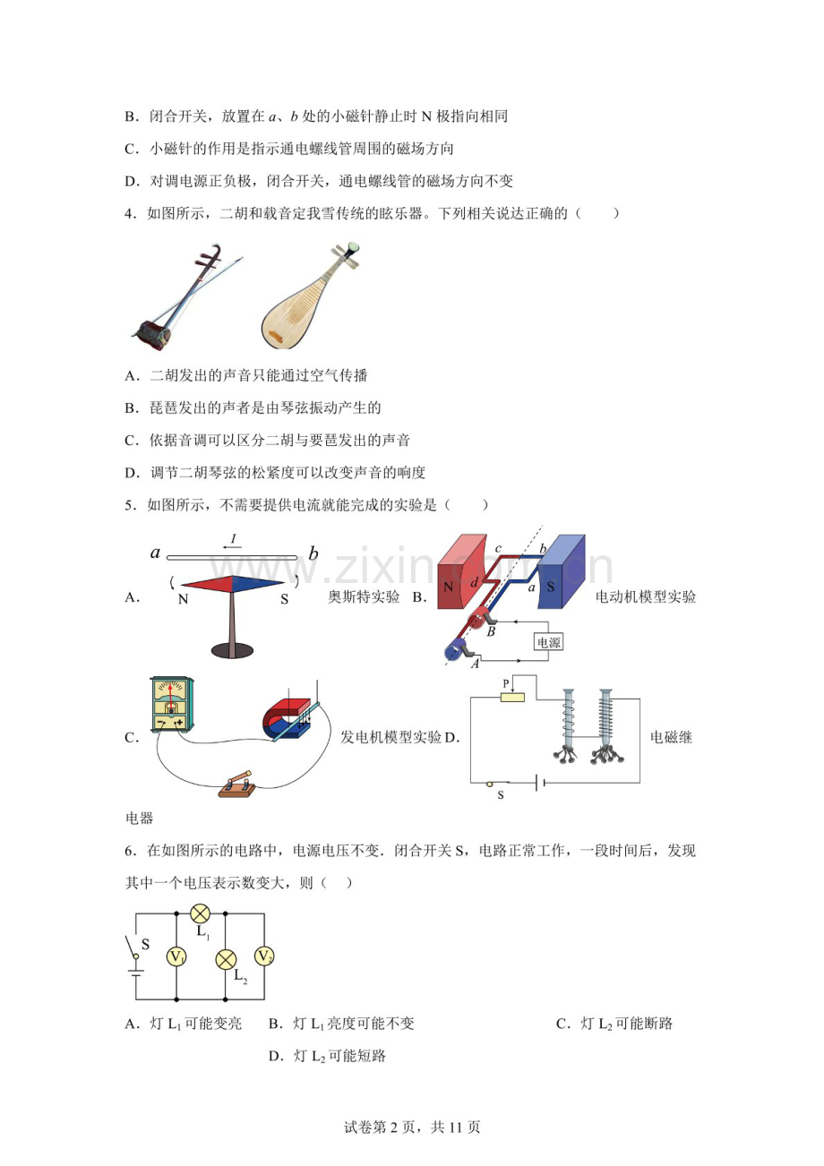 2025年广东省清远市连州市中考三模物理试题（含答案）.docx_第2页