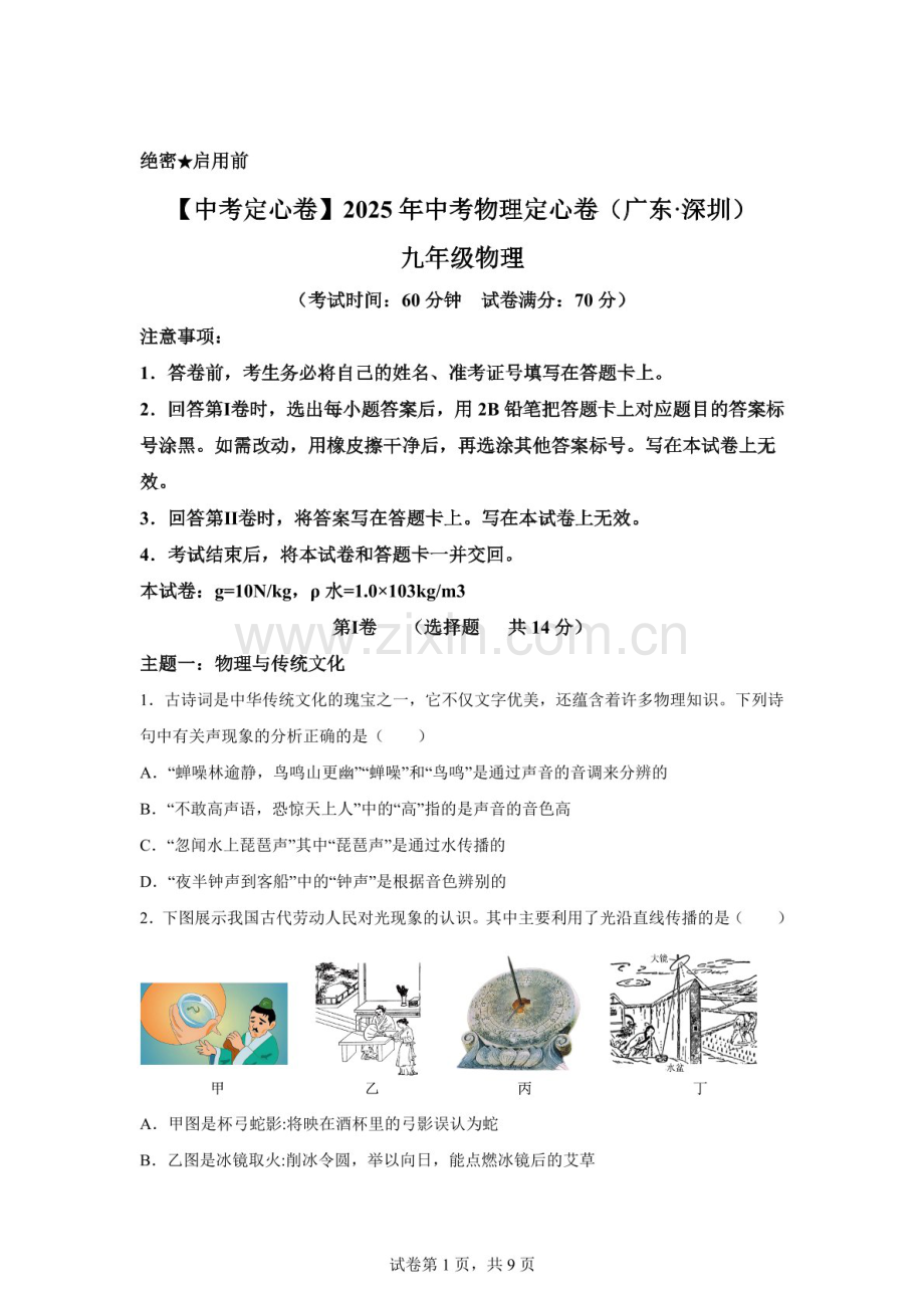 2025年广东省深圳市中考定心卷物理试题（含答案）.docx_第1页