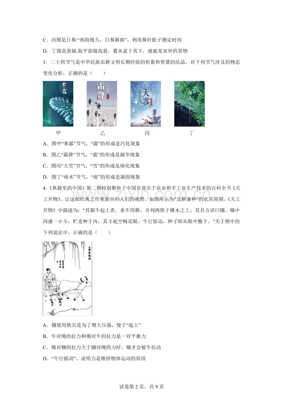 2025年广东省深圳市中考定心卷物理试题（含答案）.docx_第2页