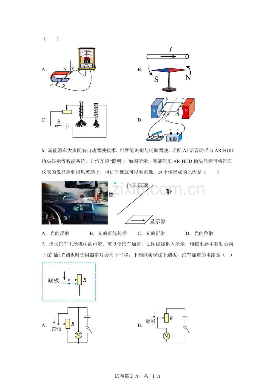 2025年广东省珠海市凤凰中学中考二模物理试题（含答案）.docx_第2页