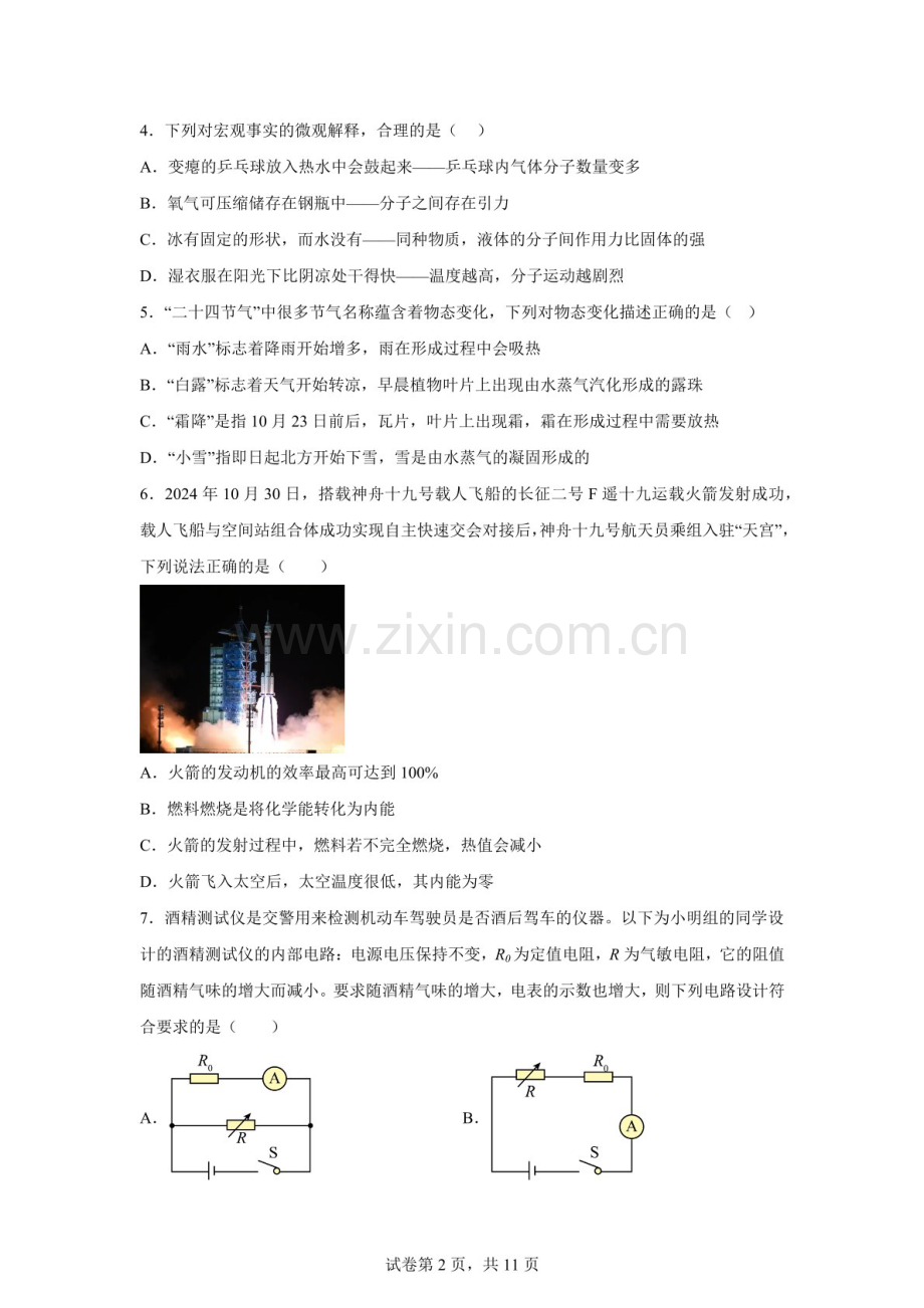 2025年广东省揭阳市揭东区中考第二次模拟考试物理试题（含答案）.docx_第2页