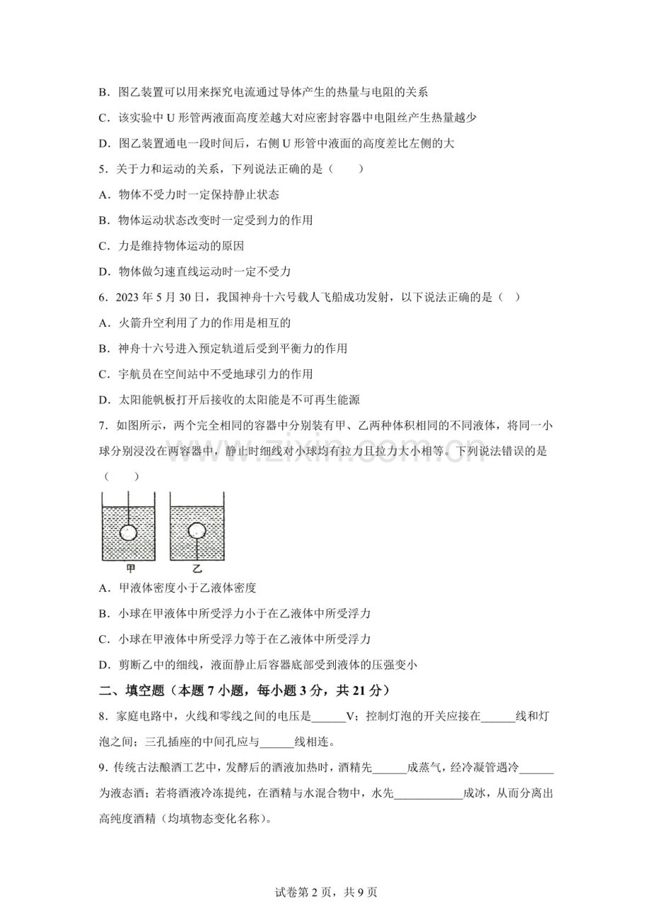 2025年广东省惠州市惠阳区中考二模物理试题（含答案）.docx_第2页
